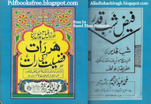 Islamic Wazaif Har Raat Fazilat Ki Raat 