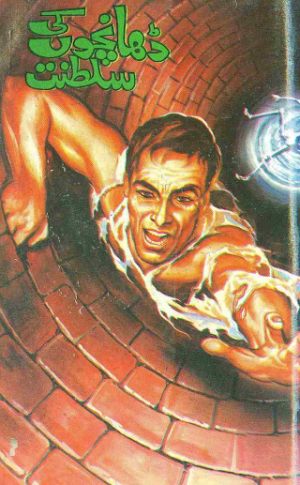 Dhanchon Ki Saltanat  