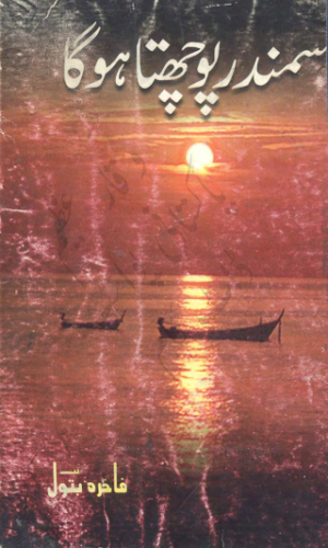 Samandar Pochta Ho ga 