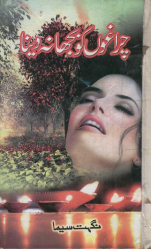 Charaghon ko bujha na dena  