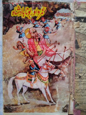 Umro Aur Bona Badshah  