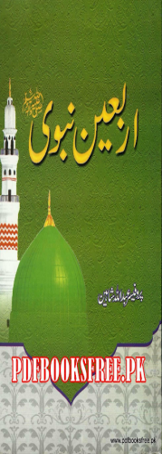 Arbaeen e Nabvi S.A.W  