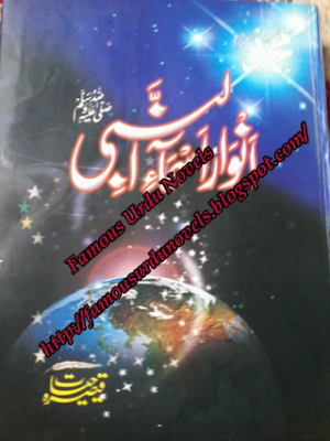 Anwar e Asma Ul Nabi ( S.a.W.W )  