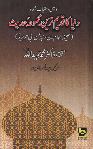 Dunia Ka Qadeem Tareen Majmooa e Hadees
