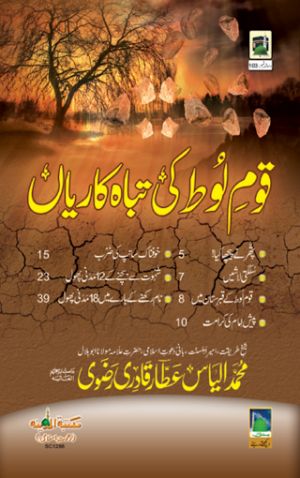Qaum e Lut Ki Tabah Kariyan  
