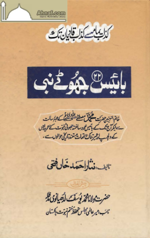 22 Jhootay Nabi  