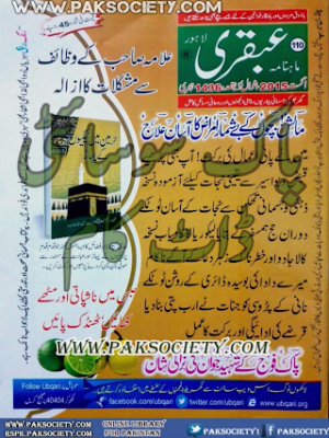 Ubqari Digest August 2015