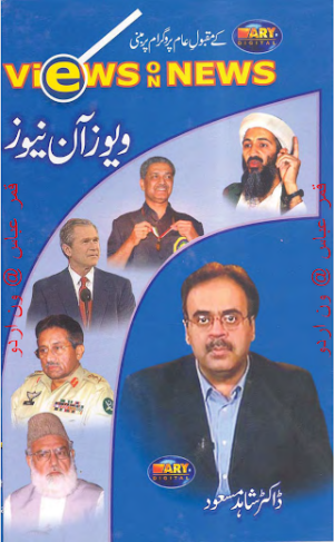 views on the news  