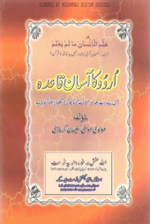 Urdu Ka Aasaan Qaida  