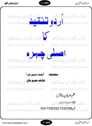 Urdu Tanqeed Ka Asli Chahra  