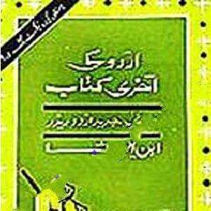 Urdu ki Aakhri Kitab