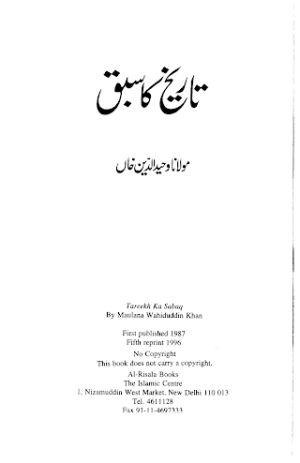Tarkikh Ka Sabak  