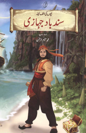 Sindbad Jahazi  
