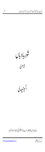 Shor E Badban  