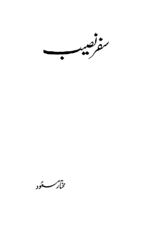 Safar e Naseeb  