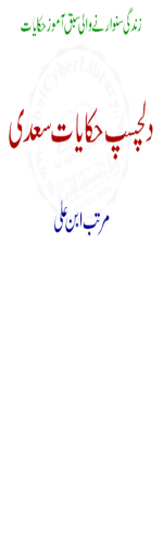 Saadi Ki Hikayat  