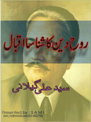 Rooh e Deen Kaa Shanasa Iqbal  