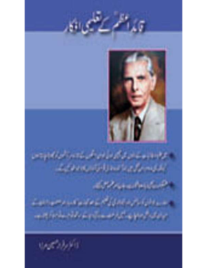 Quaid-i-Azam Kay Taleemi Afkar  