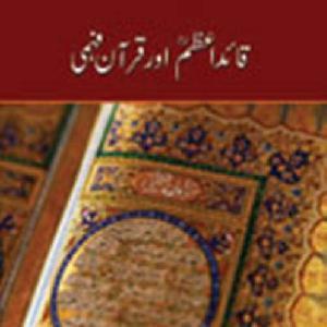Quaid-i-Azam aur Quran Fehmi  