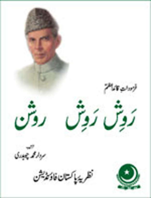 Rawish Rawish Roshan Farmodat e Quaid e Azam  