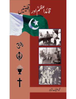 Quaid-i-Azam Aur Akliyatain  