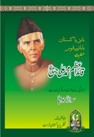 Quaid-e-Azam Muhammad Ali Jinnah Sawalan Jawaban 