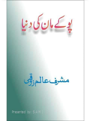 Pokiman Ki Dunya  