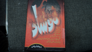 mossad Learn Jasoosi 