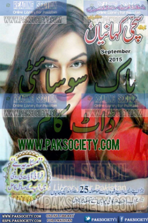 Sachi Kahaniyan Digest September 2015