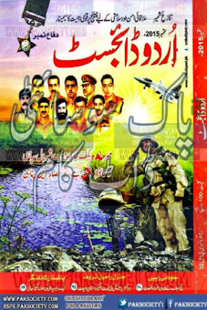Urdu Digest September 2015 