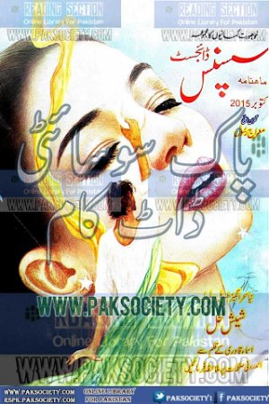 Suspense Digest October 2015 