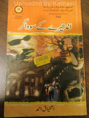 Andhare Ke Sodagar Jamshed Series