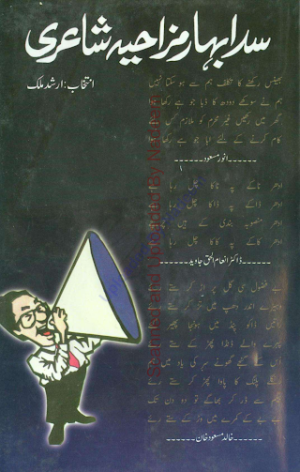 Sada Bahar Mazahiya Shairi 