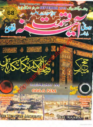 Ayenae Qismat September 2015