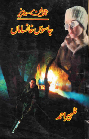 Jasoos Khansaman Imran Series