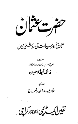 Hazrat Usman (R.A) Tareekh Aur Siastat ki Roshni Main