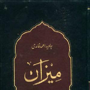 Meezan Urdu PDF