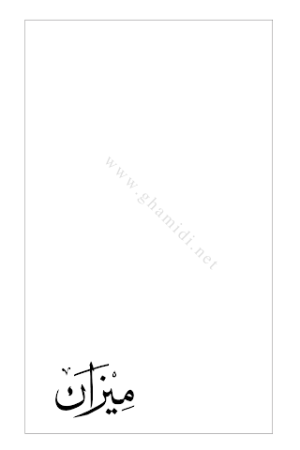 Meezan Urdu PDF