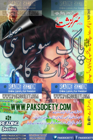 Sarguzasht Digest November 2015 