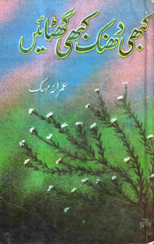 Kabhi Dhanak Kabhi Ghatayain 