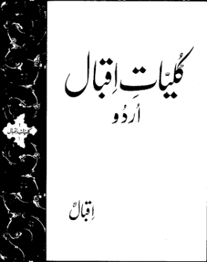 Kulliyat e Iqbal 
