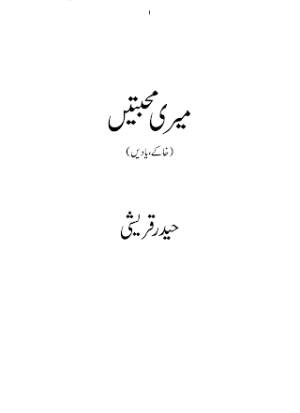 Meri Mohabtain