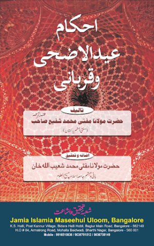 Ahkaam Eid-ul-Azha Wa Qurbani