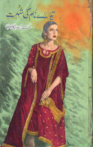 Tere Nam Ki Shuhrat