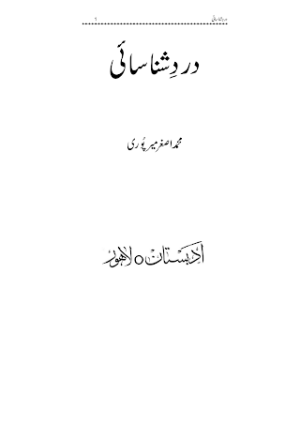 Dard-e-Shanasai
