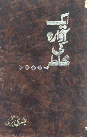 Ek Aawara Ki Khatir 