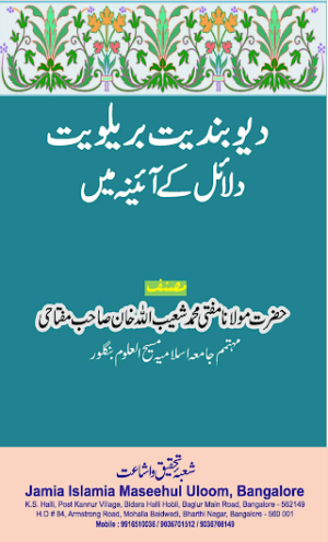 Deobandiyat Wa Barelwiyat - Dalayel Keh Aayine Mein