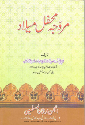 Morawaja Mihfil E Milaad 