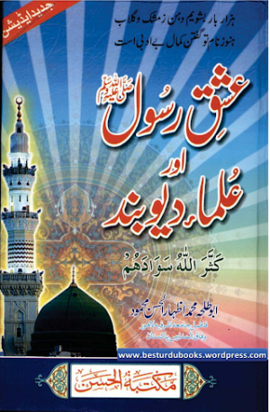 Ishq E Rasool (SAW) Aur Ulama Deoband 