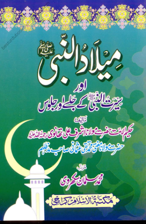 Meelad Un Nabi[S.a.W]